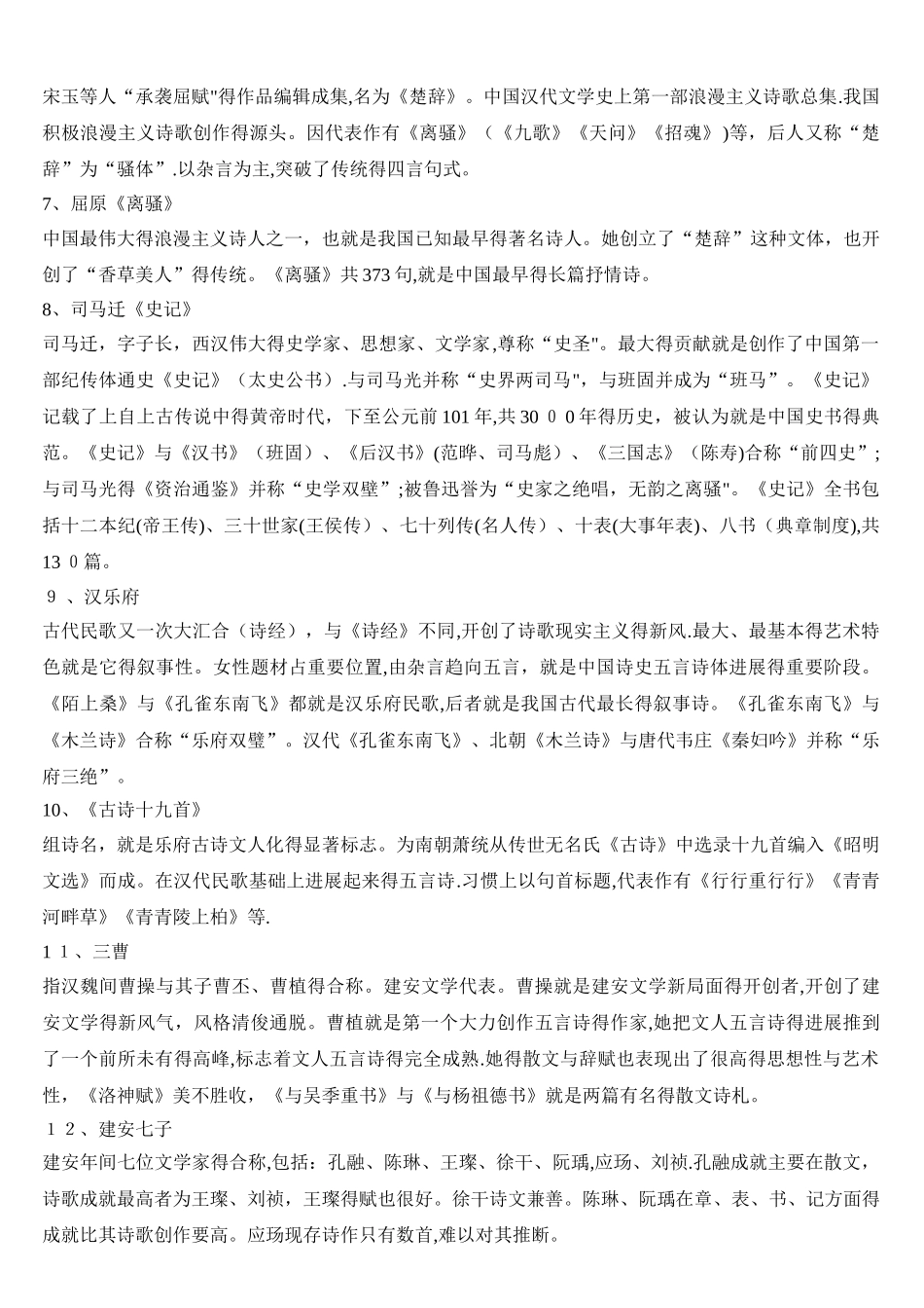 小学教师招聘考试小学语文学科专业知识_第2页