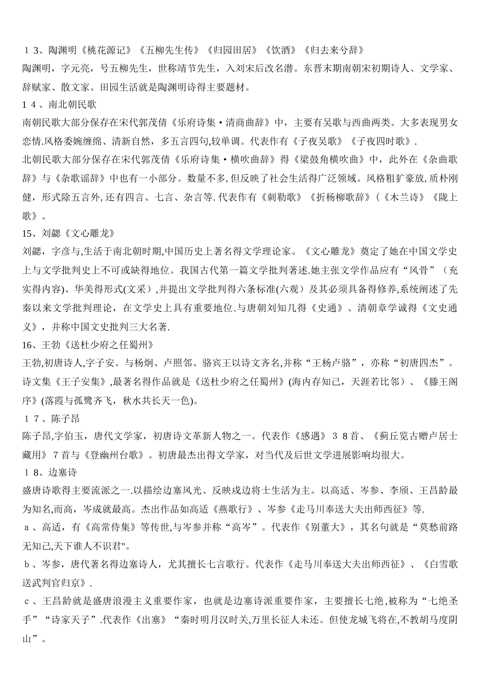 小学教师招聘考试小学语文学科专业知识_第3页