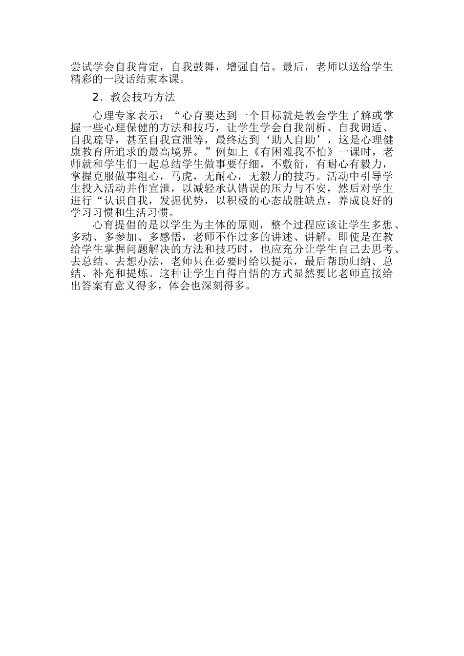 小学教师教学反思：相信每一朵花-都有绽放的理由_第2页