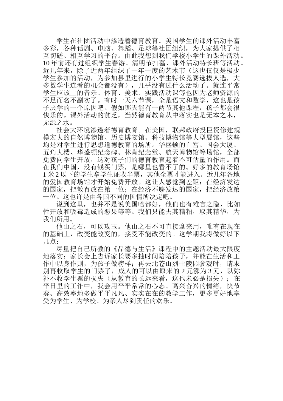 小学教师教学反思《由美国的德育教育想到的》_第2页