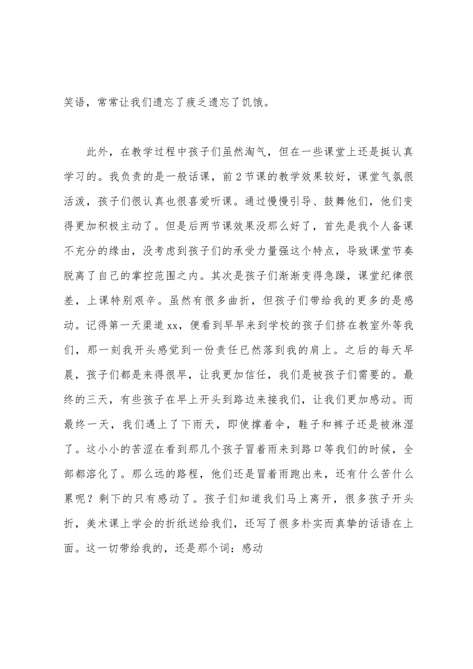 小学教师支教总结_第2页