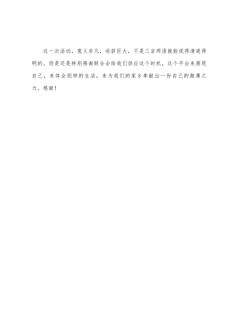 小学教师支教总结_第3页