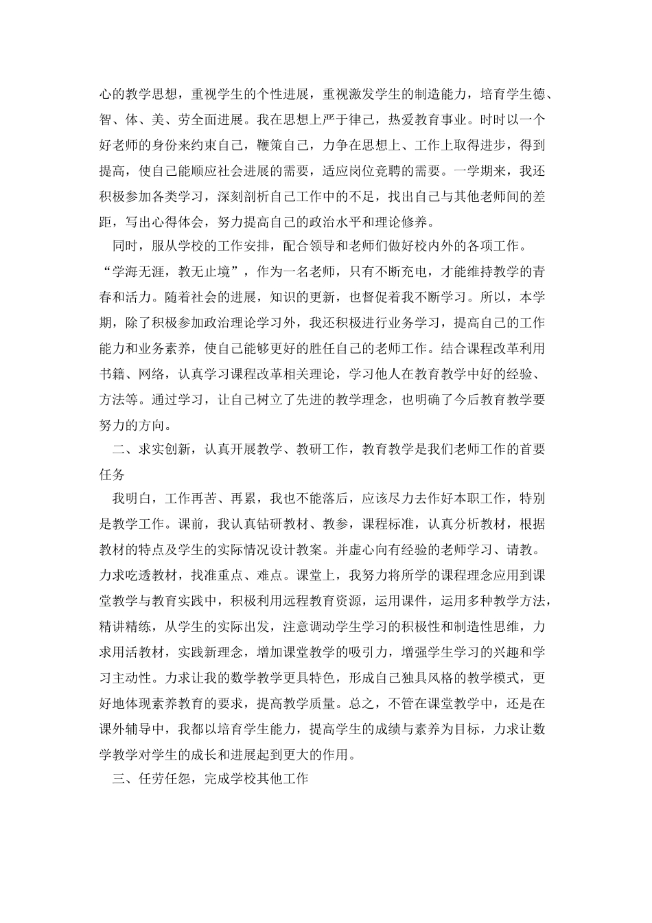 小学教师招聘个人总结600字_第3页