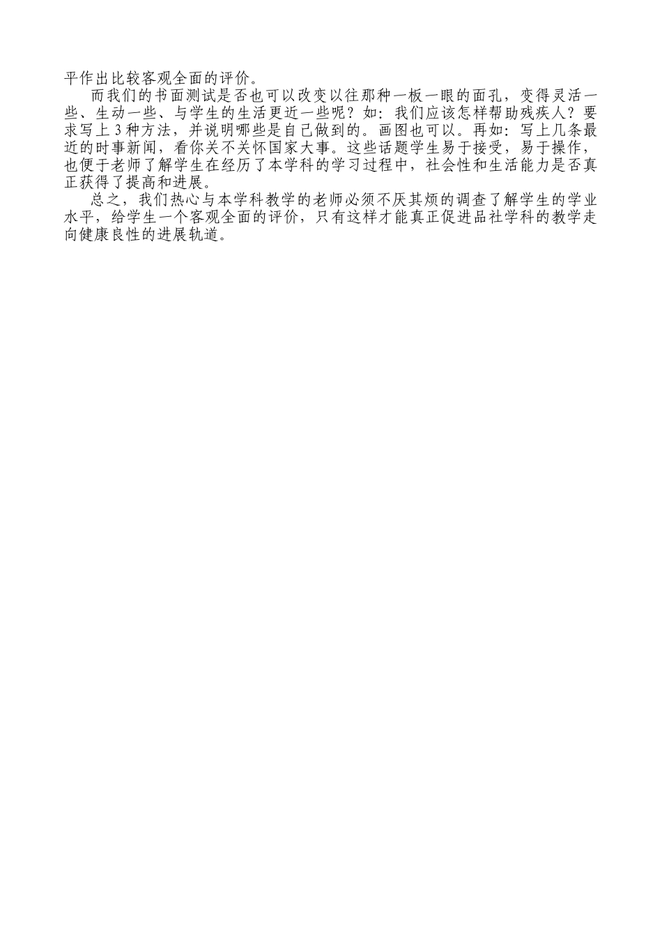 小学教师教学反思：课堂上-给学生一个合适评价_第2页