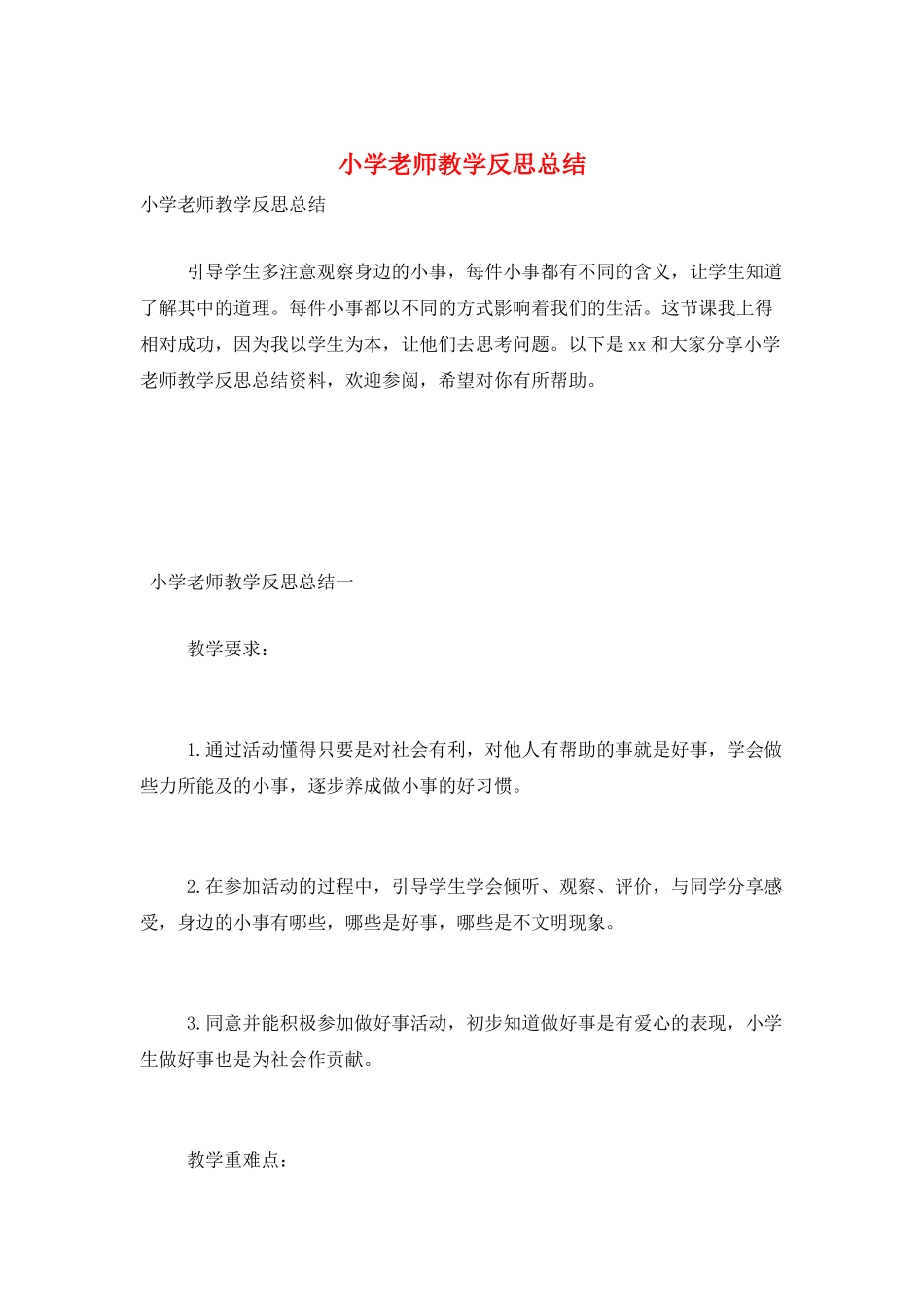 小学教师教学反思总结_第1页