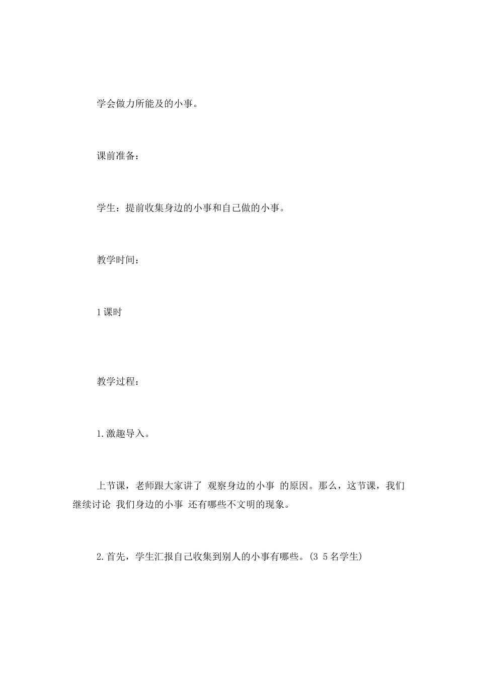 小学教师教学反思总结_第2页