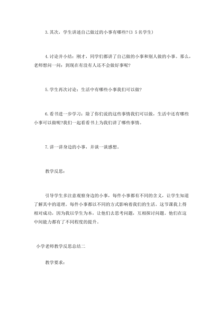 小学教师教学反思总结_第3页