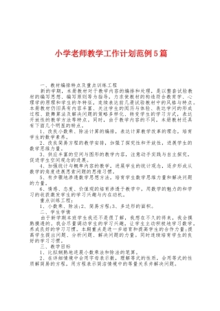 小学教师教学工作计划范例5篇