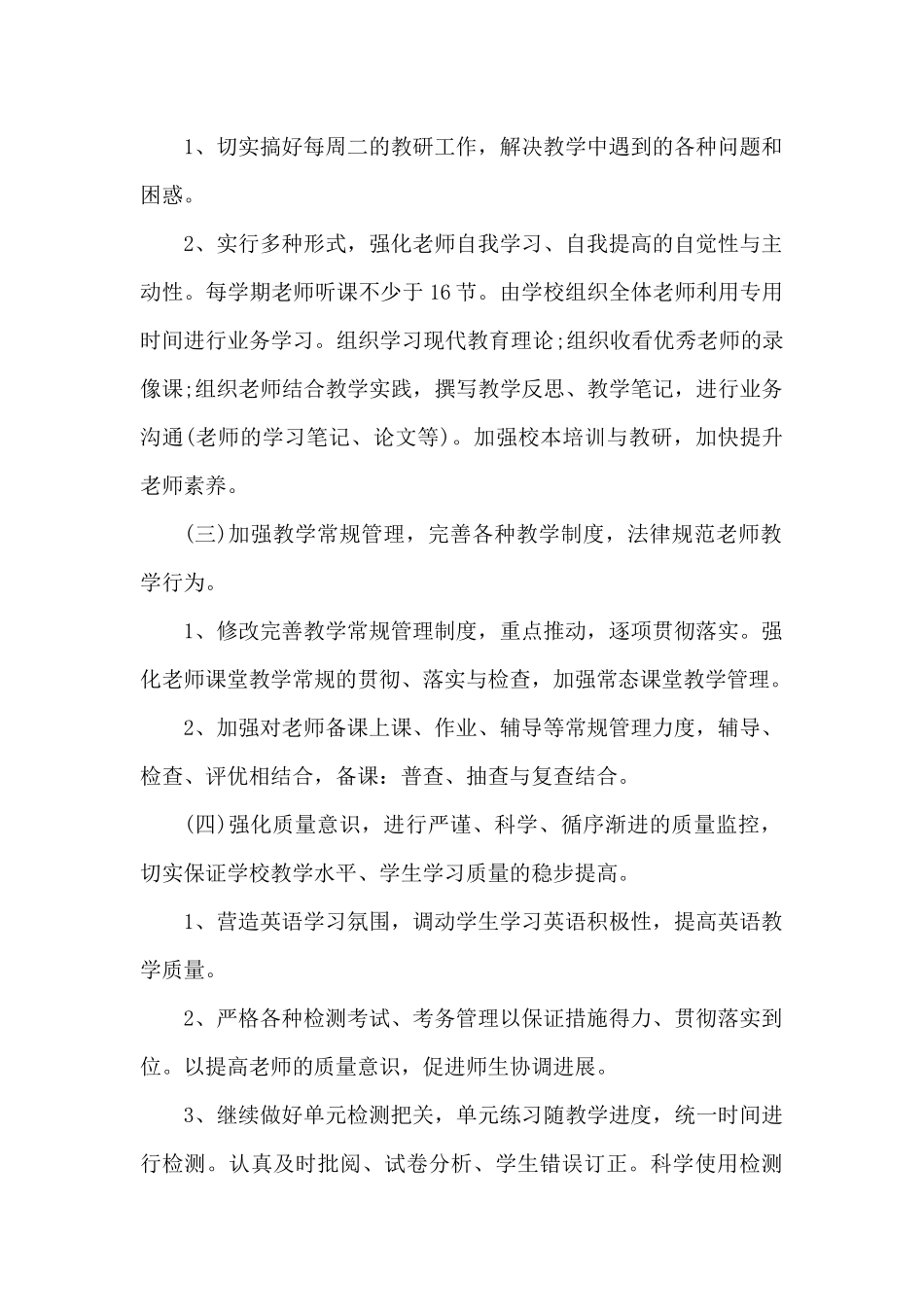 小学教师教学工作计划10篇（精编版）_第2页