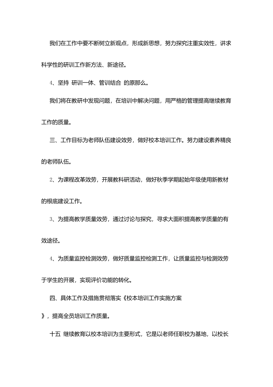 小学教师教学计划_第2页