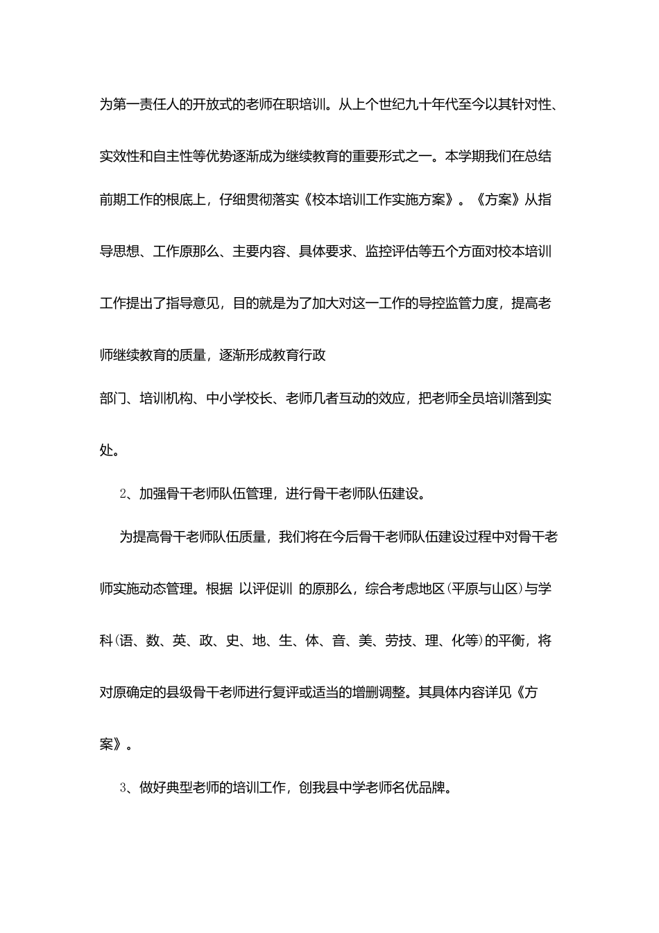 小学教师教学计划_第3页