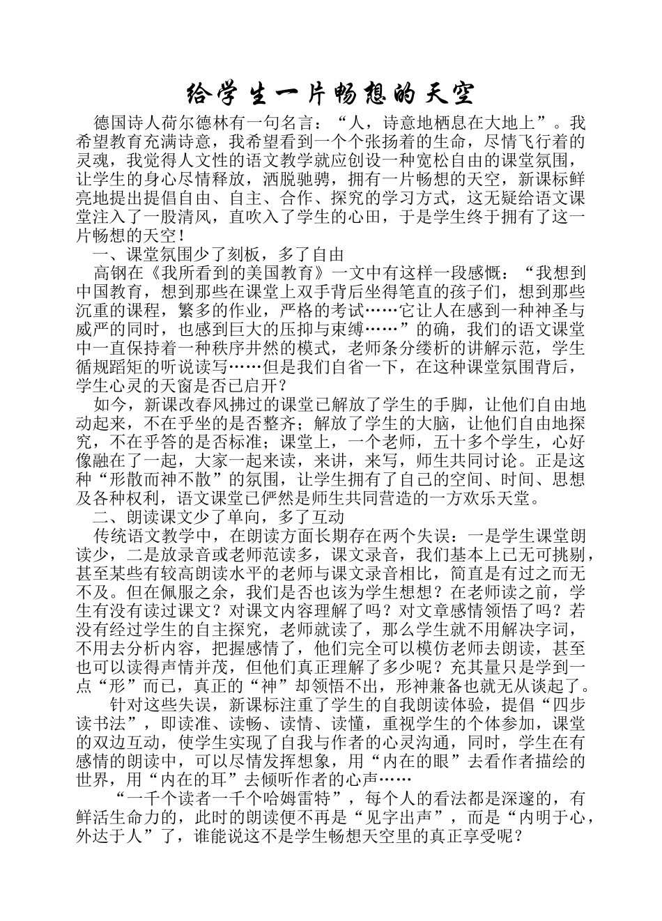 小学教师教学汇报材料：给学生一片畅想的天空_第1页