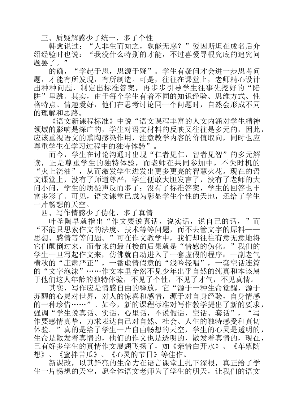 小学教师教学汇报材料：给学生一片畅想的天空_第2页