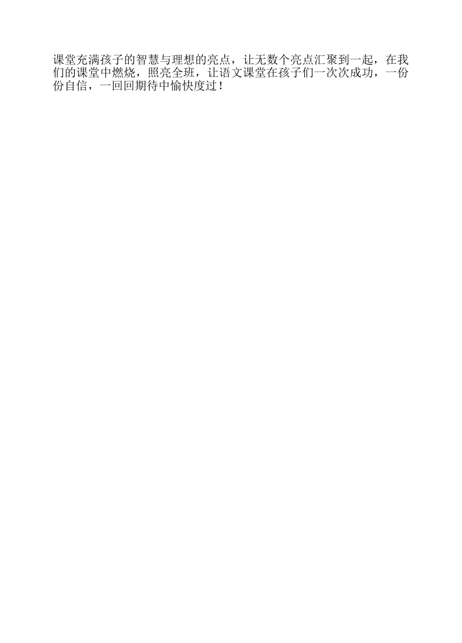 小学教师教学汇报材料：给学生一片畅想的天空_第3页