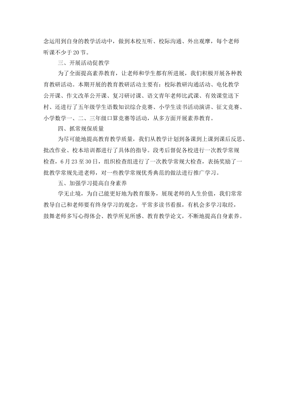 小学教师教研工作总结范文_第2页