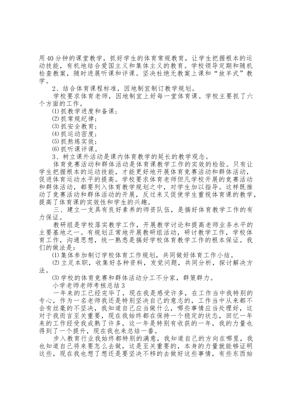 小学教师教师考核总结5篇_第3页