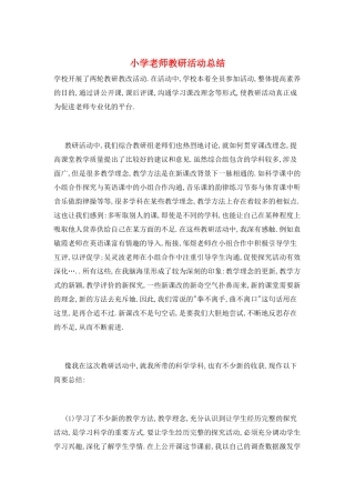 小学教师教研活动总结