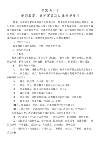 小学教师教案备写规范要求