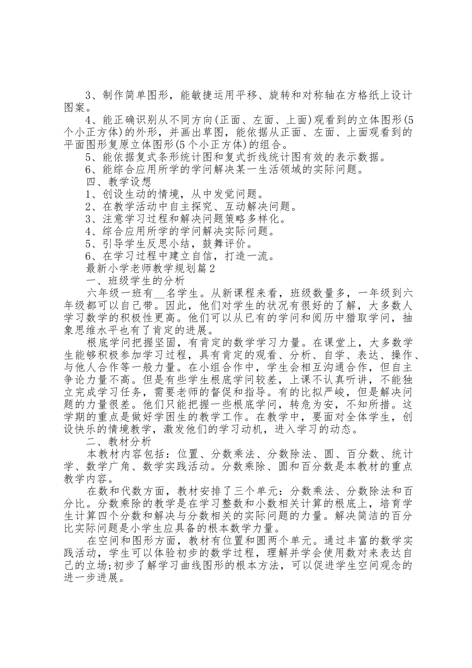 小学教师教学计划5篇_第2页