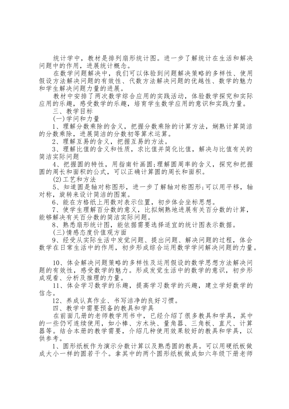 小学教师教学计划5篇_第3页