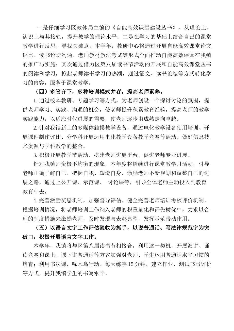 小学教师教育培训工作计划_第2页