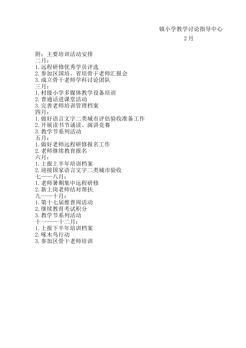 小学教师教育培训工作计划_第3页