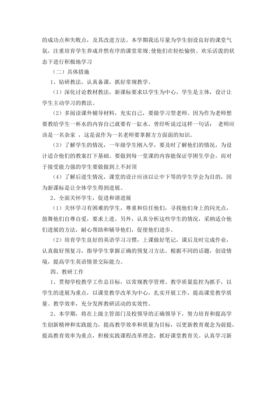 小学教师教学计划例文集锦2025_第2页