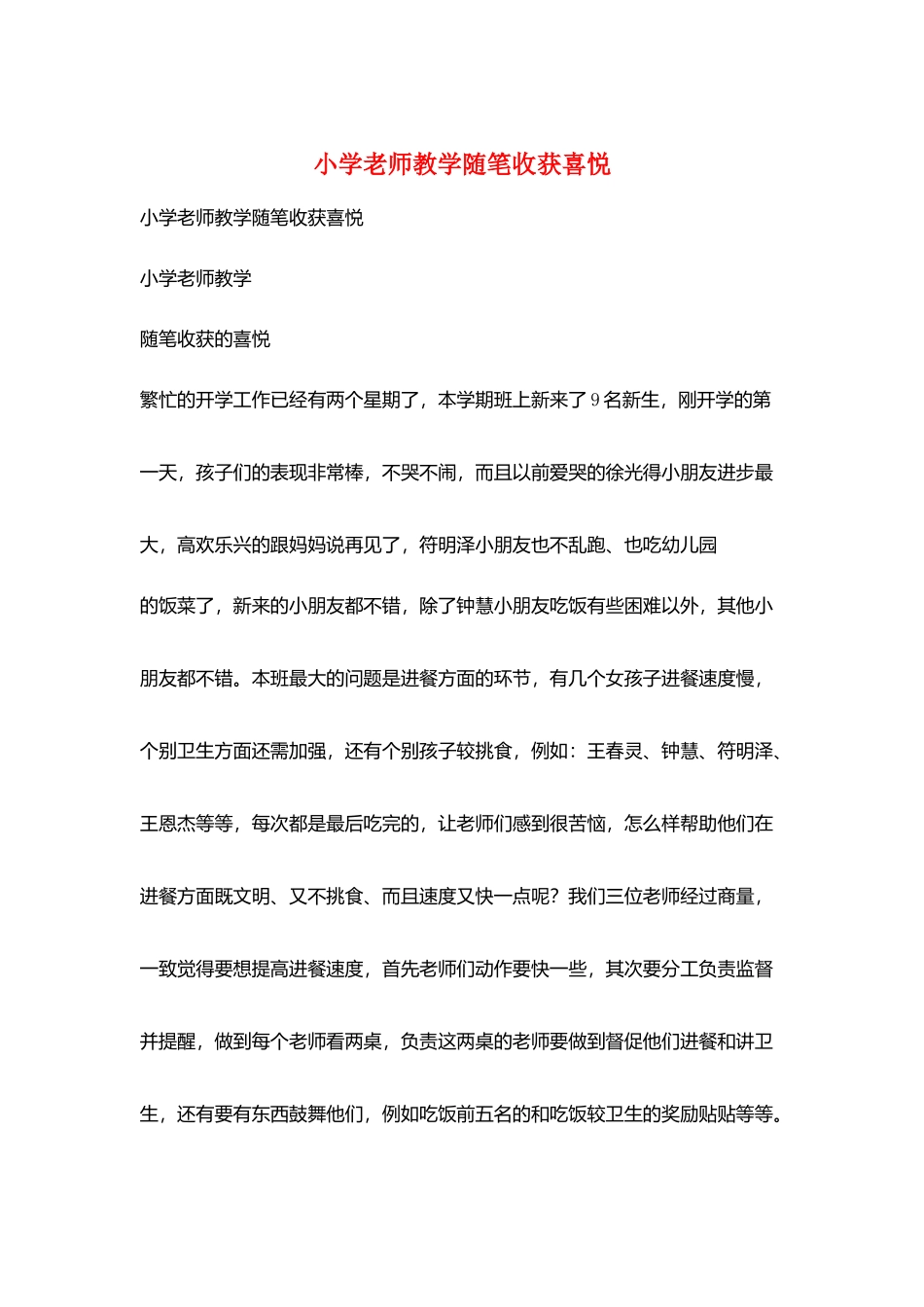 小学教师教学随笔收获喜悦_第1页