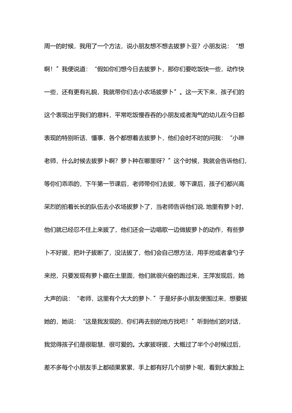 小学教师教学随笔收获喜悦_第2页
