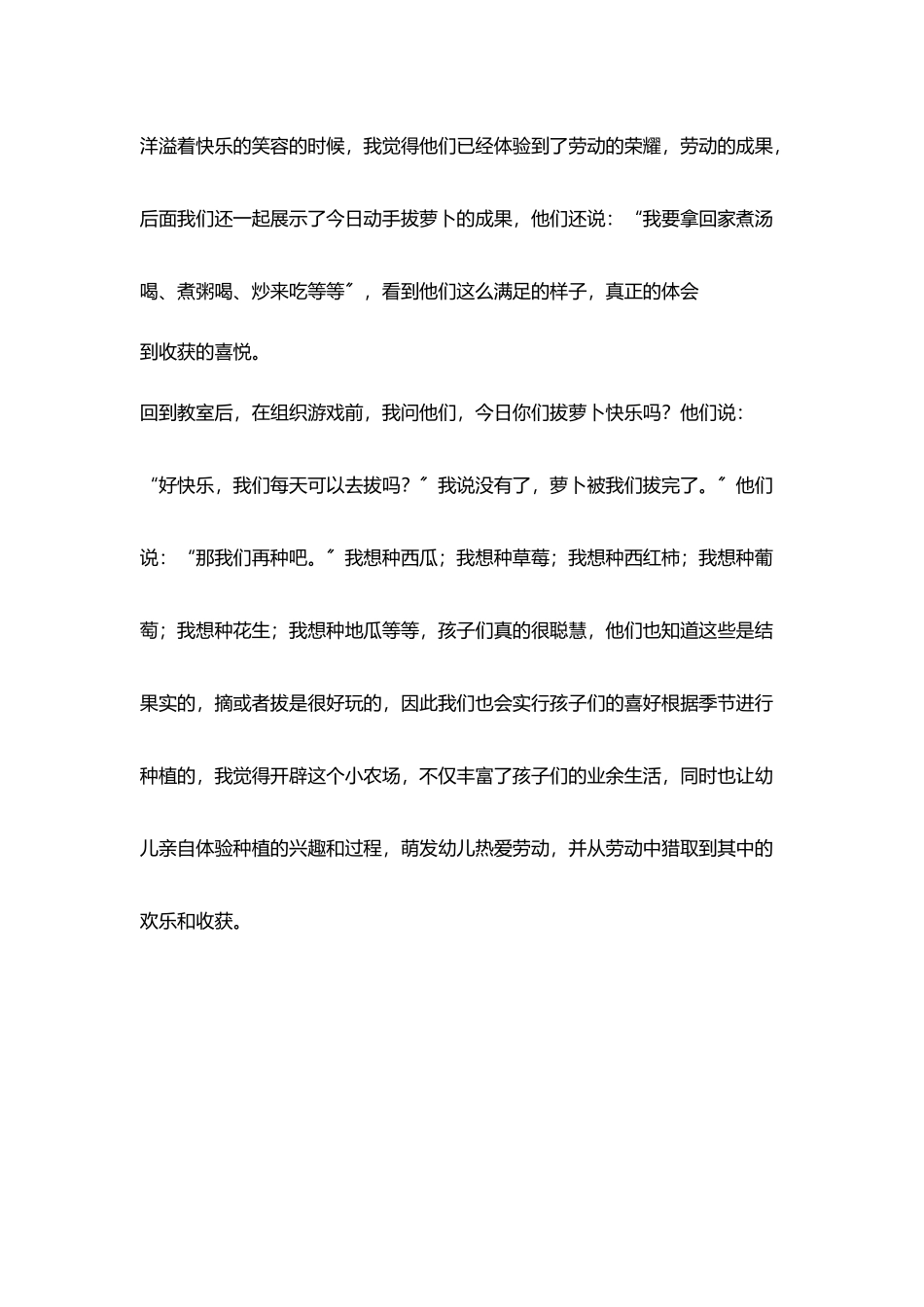 小学教师教学随笔收获喜悦_第3页