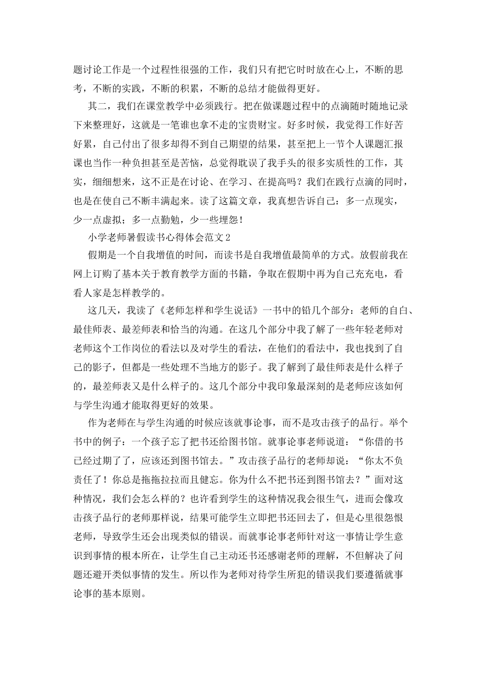 小学教师暑假读书心得体会范文_第2页