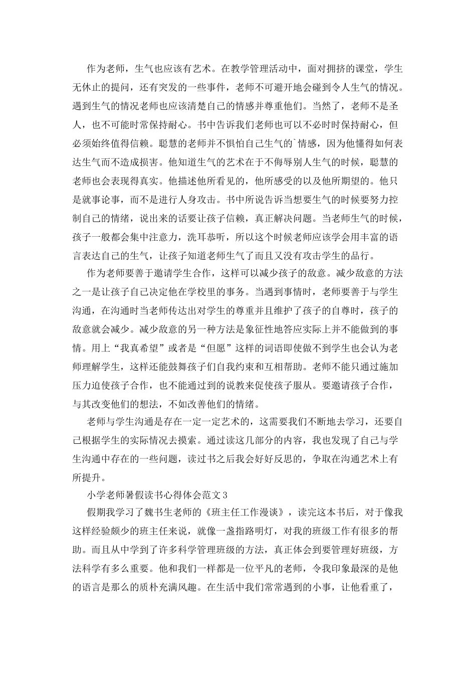 小学教师暑假读书心得体会范文_第3页