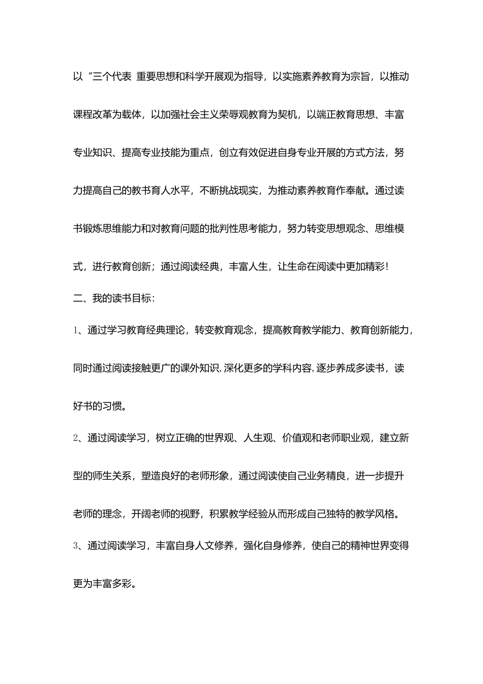 小学教师暑假个人读书计划_第2页