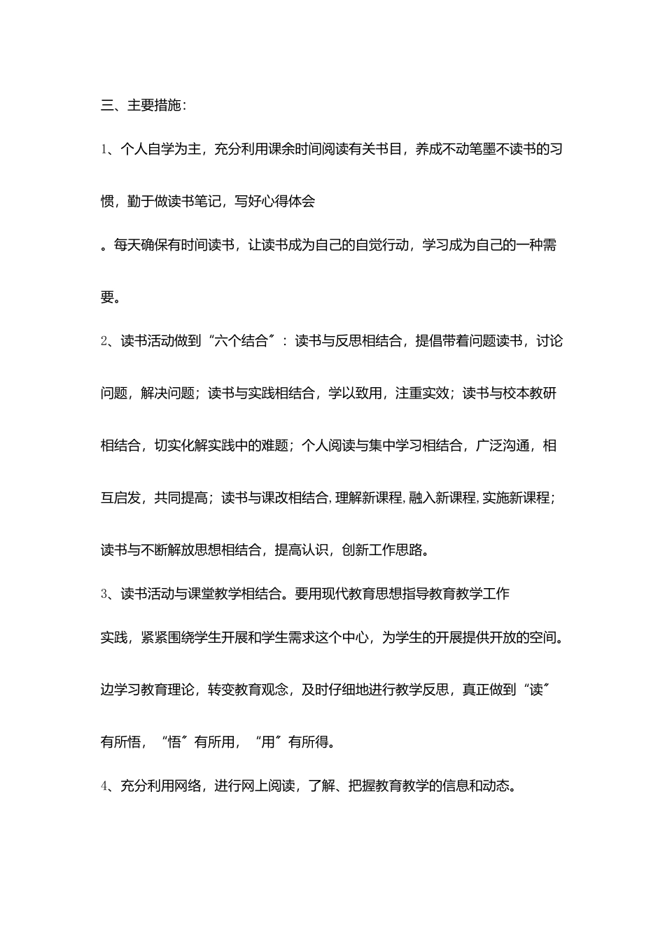 小学教师暑假个人读书计划_第3页