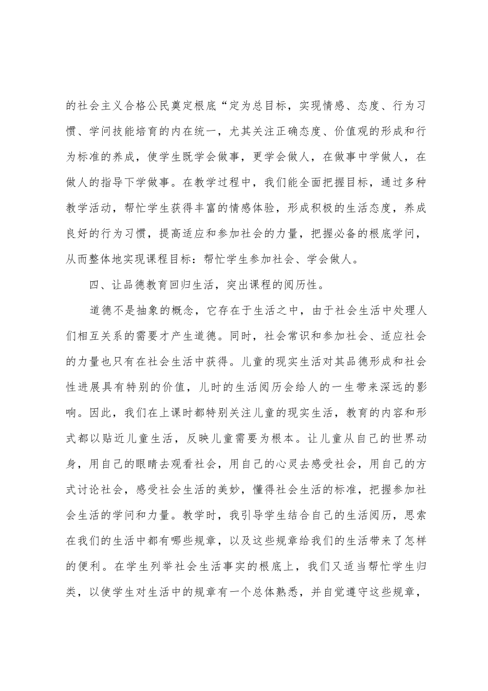 小学教师期末教学工作总结范文_第2页