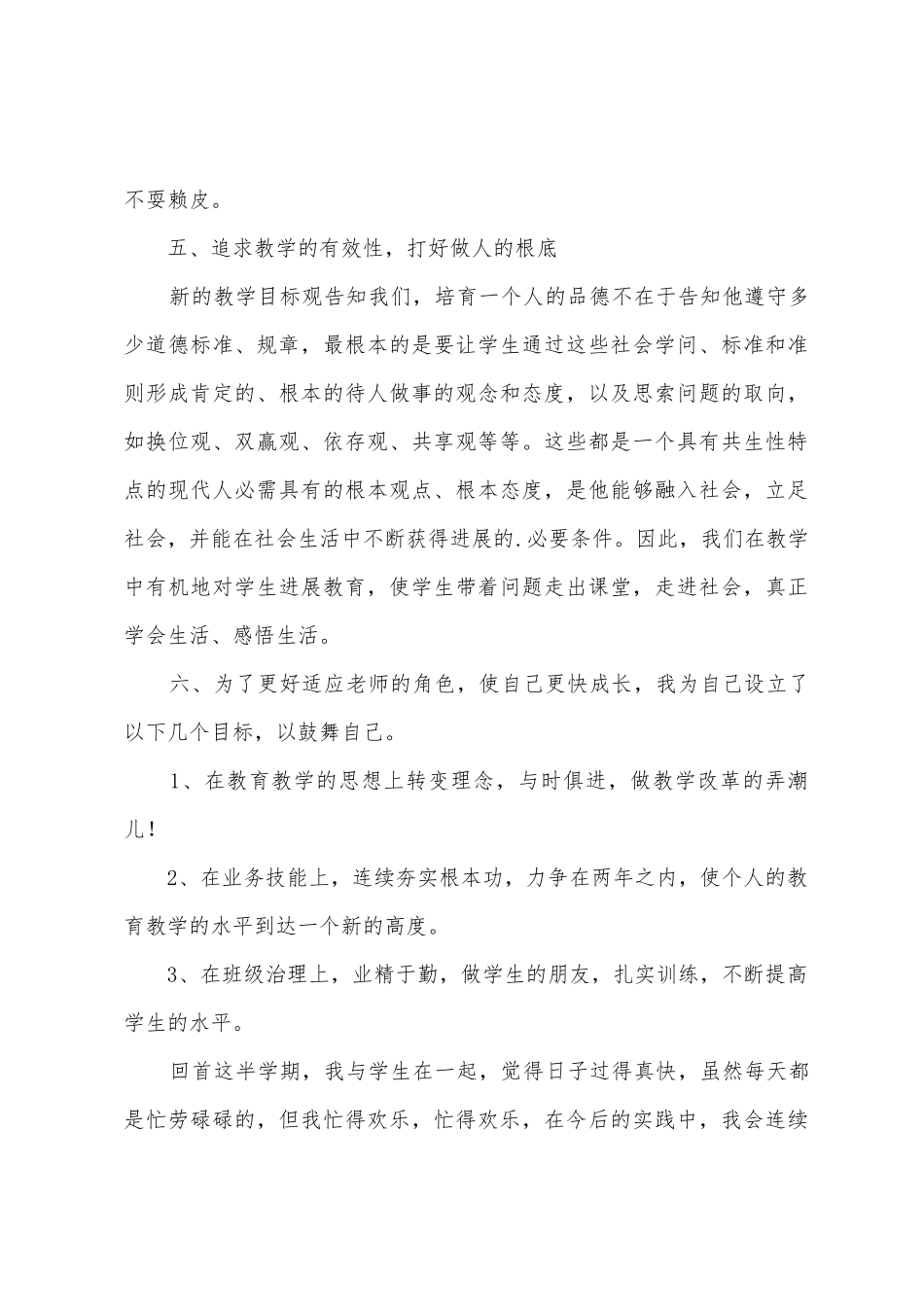 小学教师期末教学工作总结范文_第3页