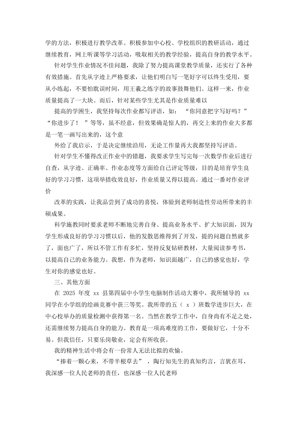 小学教师本人述职报告例文_第2页