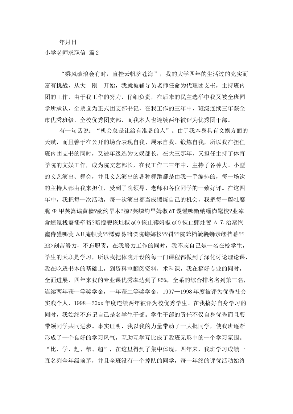小学教师求职信集锦八篇_第2页