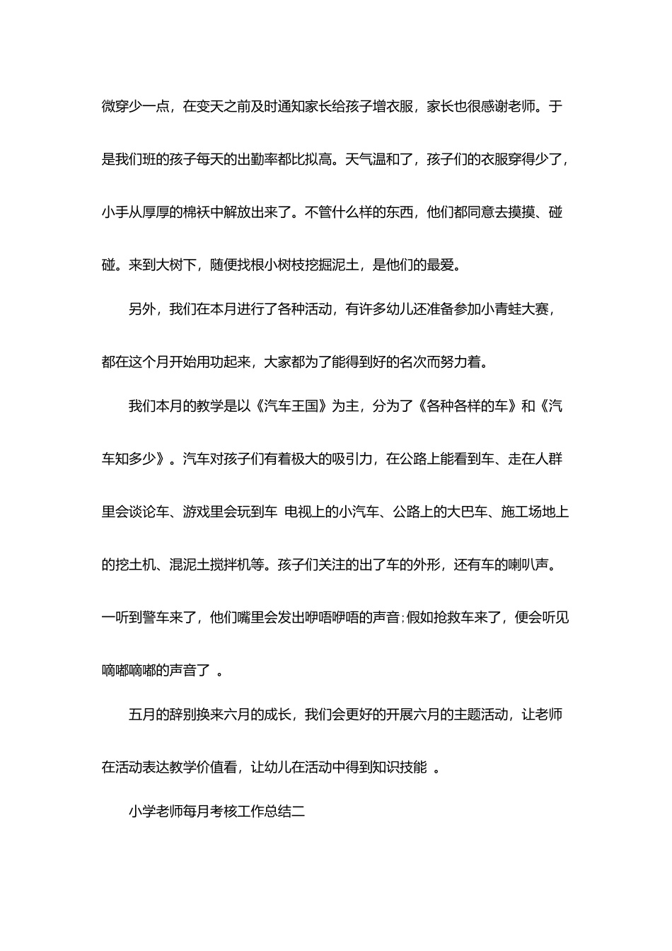 小学教师每月考核工作总结范文5篇_第2页
