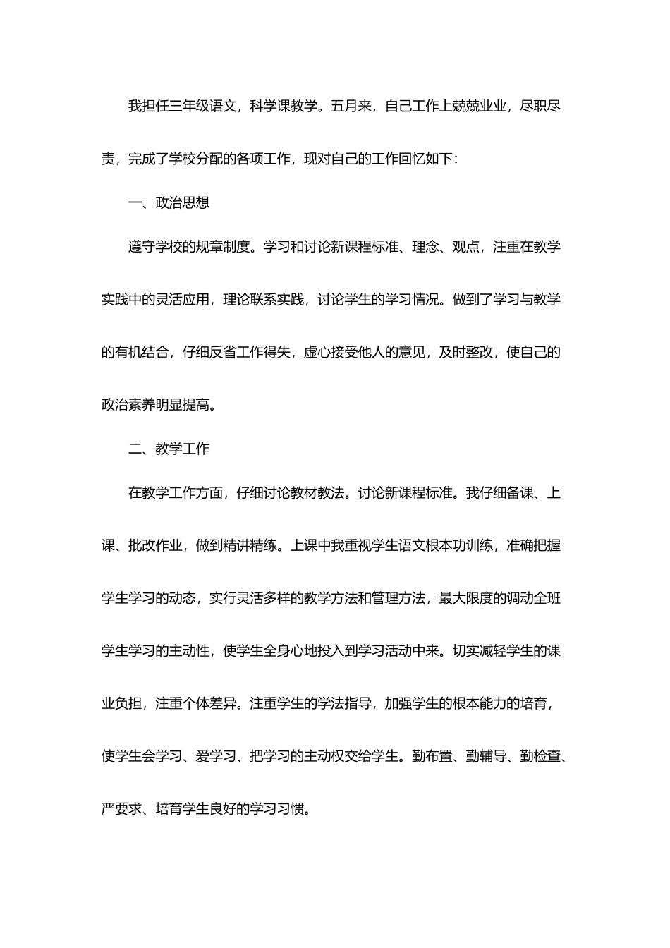 小学教师每月考核工作总结范文5篇_第3页