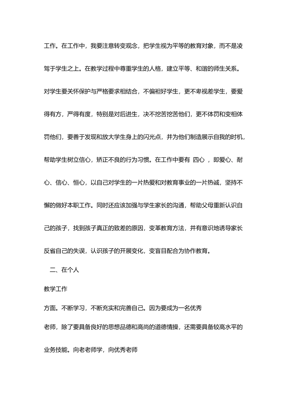 小学教师月工作计划_第2页