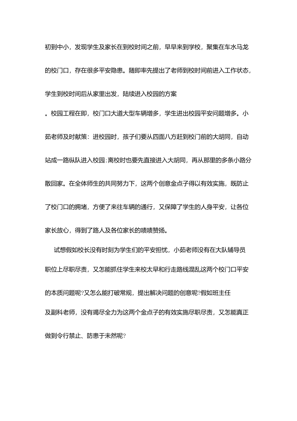 小学教师演讲稿参考_第2页