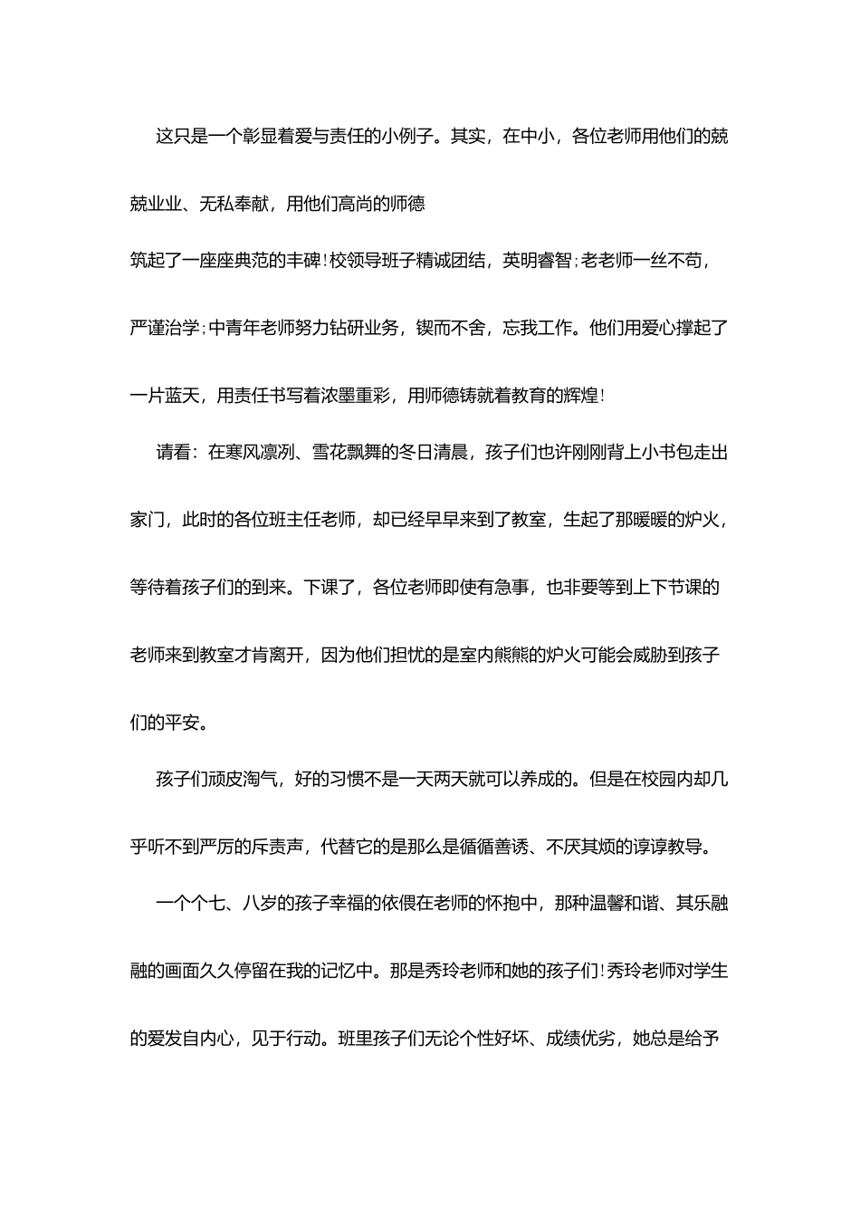 小学教师演讲稿参考_第3页