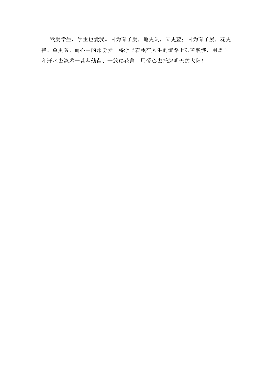 小学教师演讲：为了心中那份爱_第2页