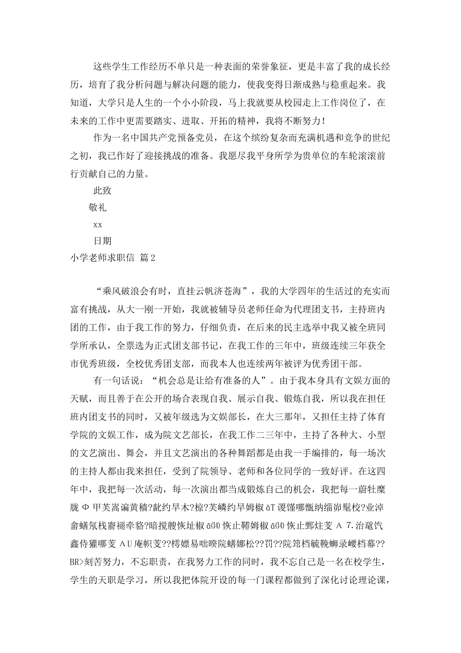 小学教师求职信集锦5篇_第2页