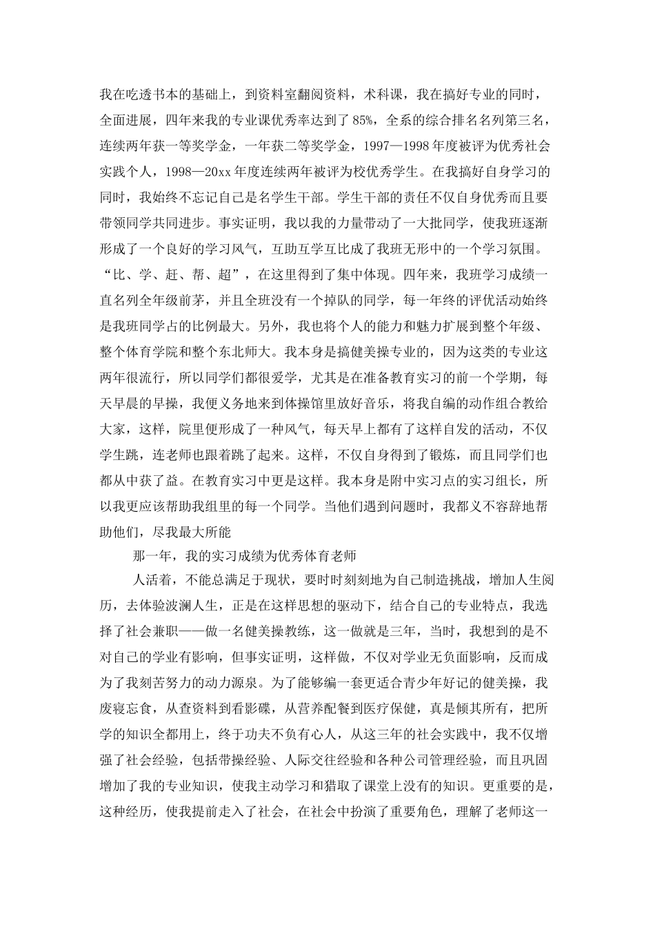 小学教师求职信集锦5篇_第3页