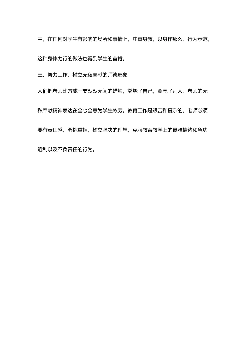 小学教师演讲稿我心中师德师风_第3页