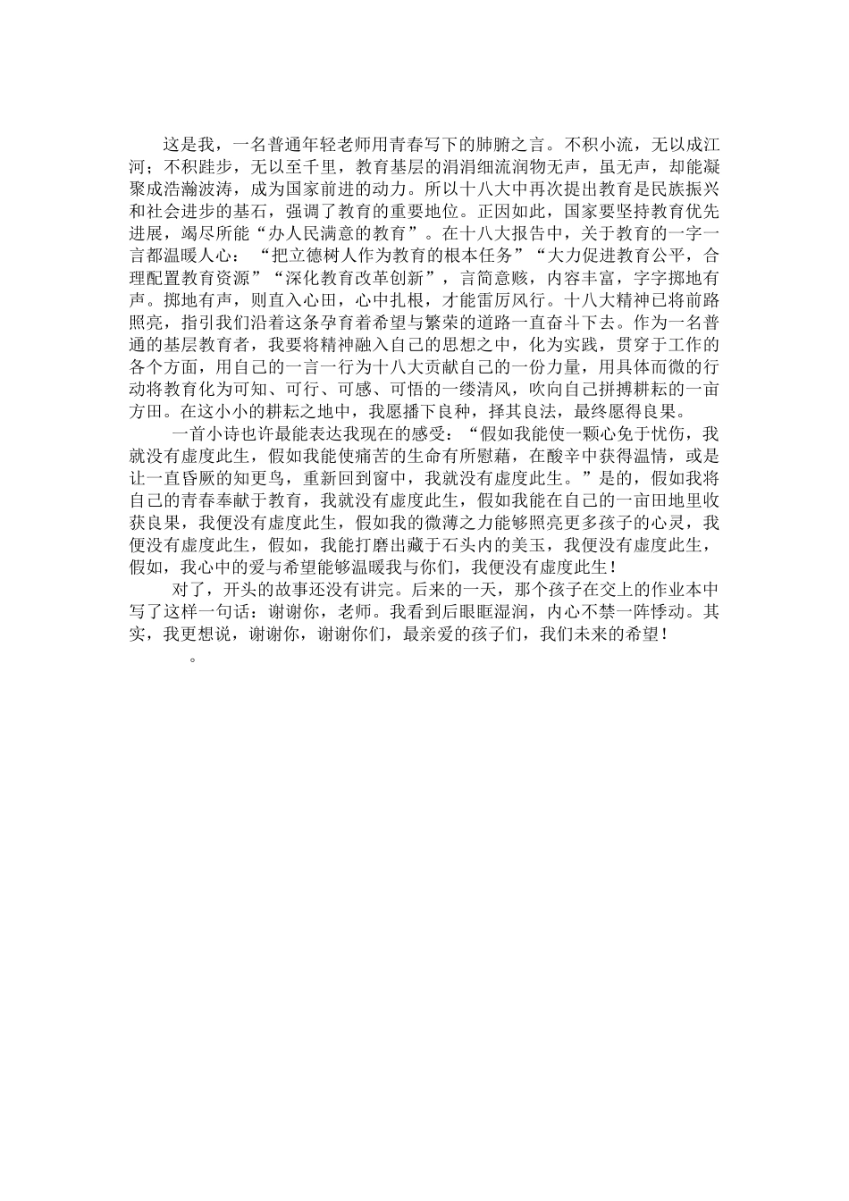 小学教师演讲稿：用爱与希望点燃每个孩子的心灵_第2页
