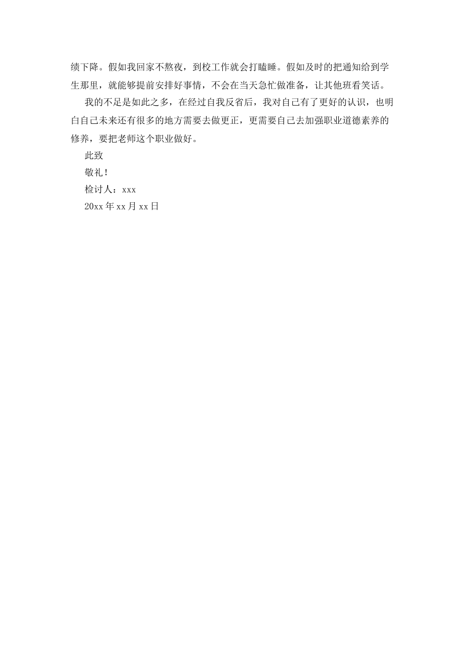 小学教师犯错自我反省检讨书_第2页