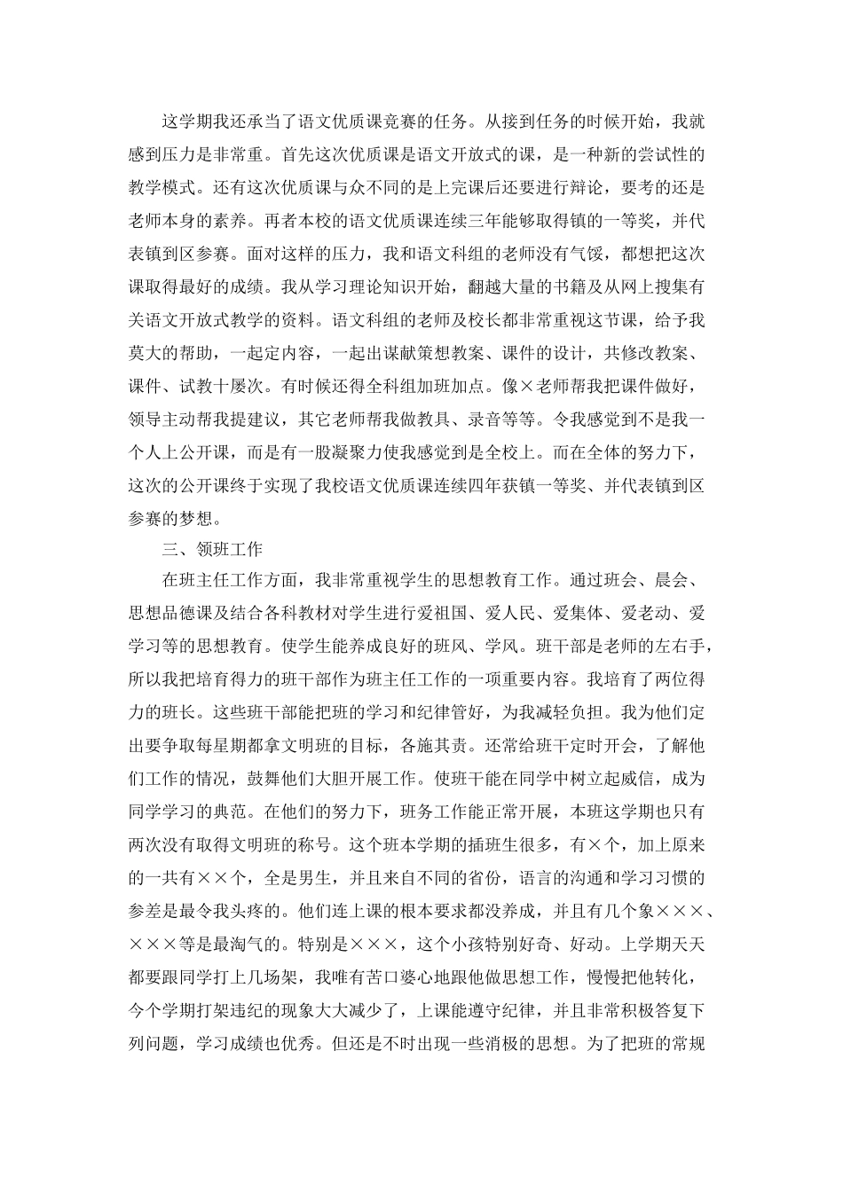 小学教师班主任工作总结1500字_第2页